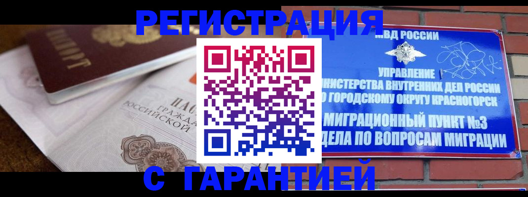 прописка 2025 в Малгобеке