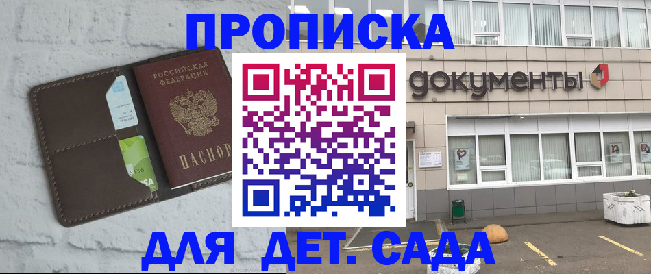 временная регистрация недорого в Малгобеке