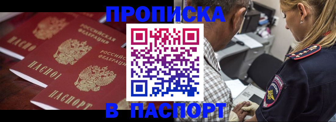 временная регистрация недорого в Малгобеке