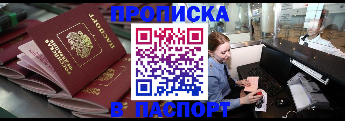 прописка для школы в Малгобеке