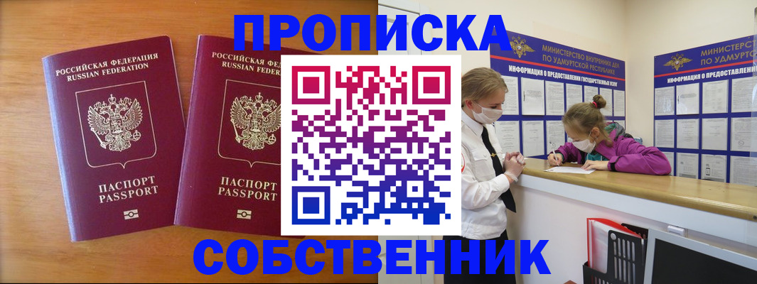 временная регистрация для всех в Малгобеке
