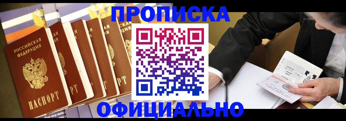 временная регистрация купить в Малгобеке